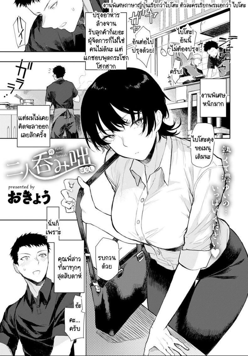 เมนูเฉพาะเราสองคน [Okyou] Futari nomi banashi