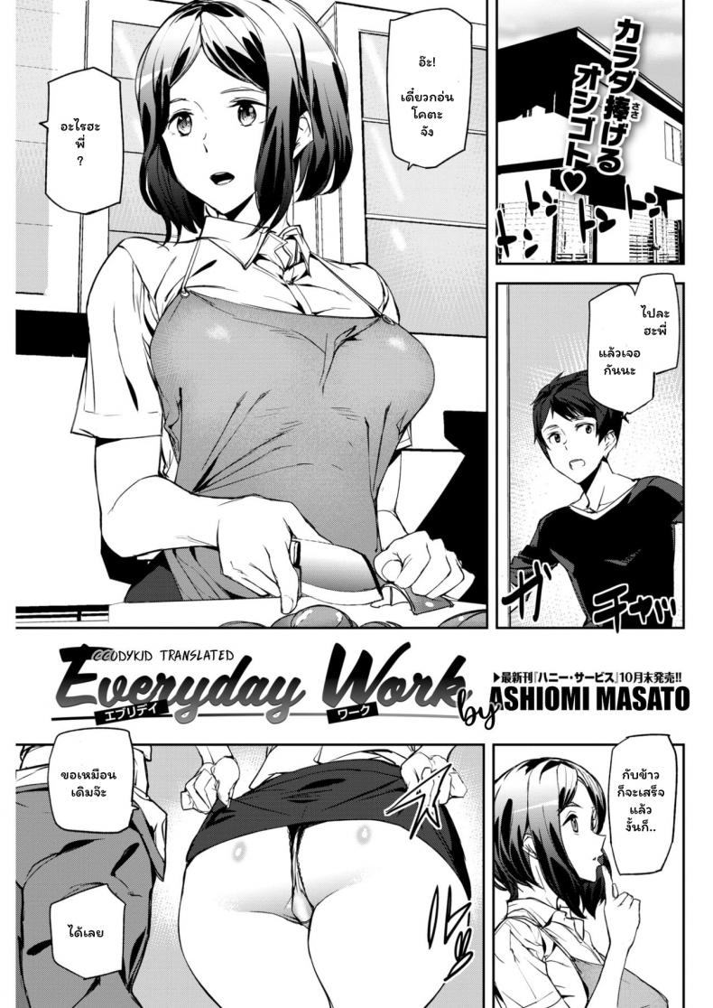 เรียน เครียด เงี่ยน ปี้ [Ashiomi Masato] Everyday Work (Comic Kairakuten 2017-11)