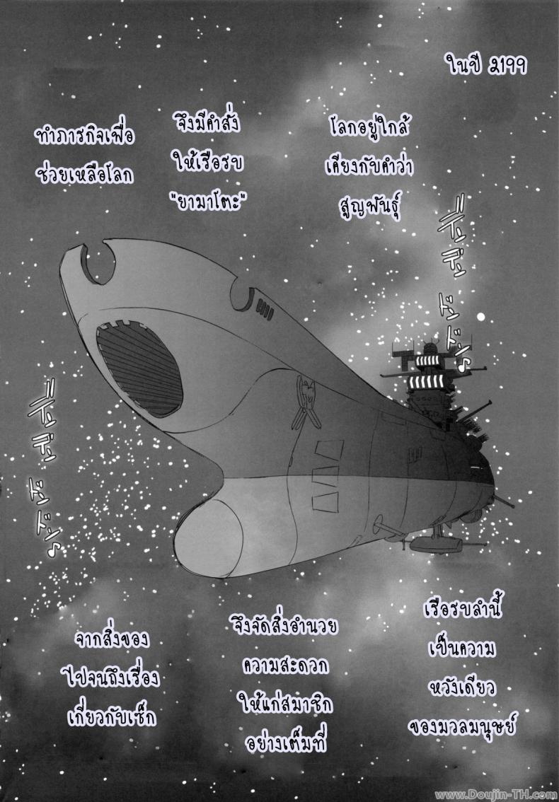 เรือรบครบเซ็ก (C83) [EROQUIS! (Butcha-U)] Ian Senkan Yamato 2199 (Space Battleship Yamato 2199)