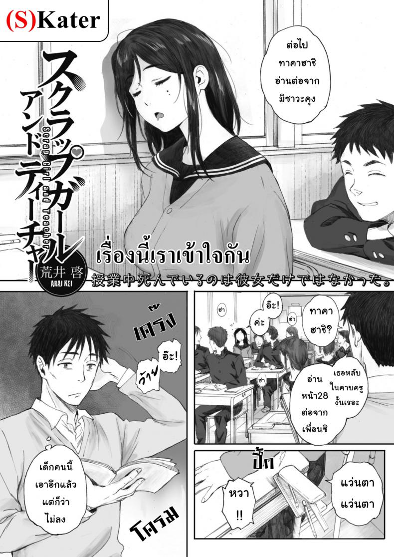 เรื่องนี้เราเข้าใจกัน [Arai Kei] Scrap girl and teacher (COMIC HOTMILK 2019-09)