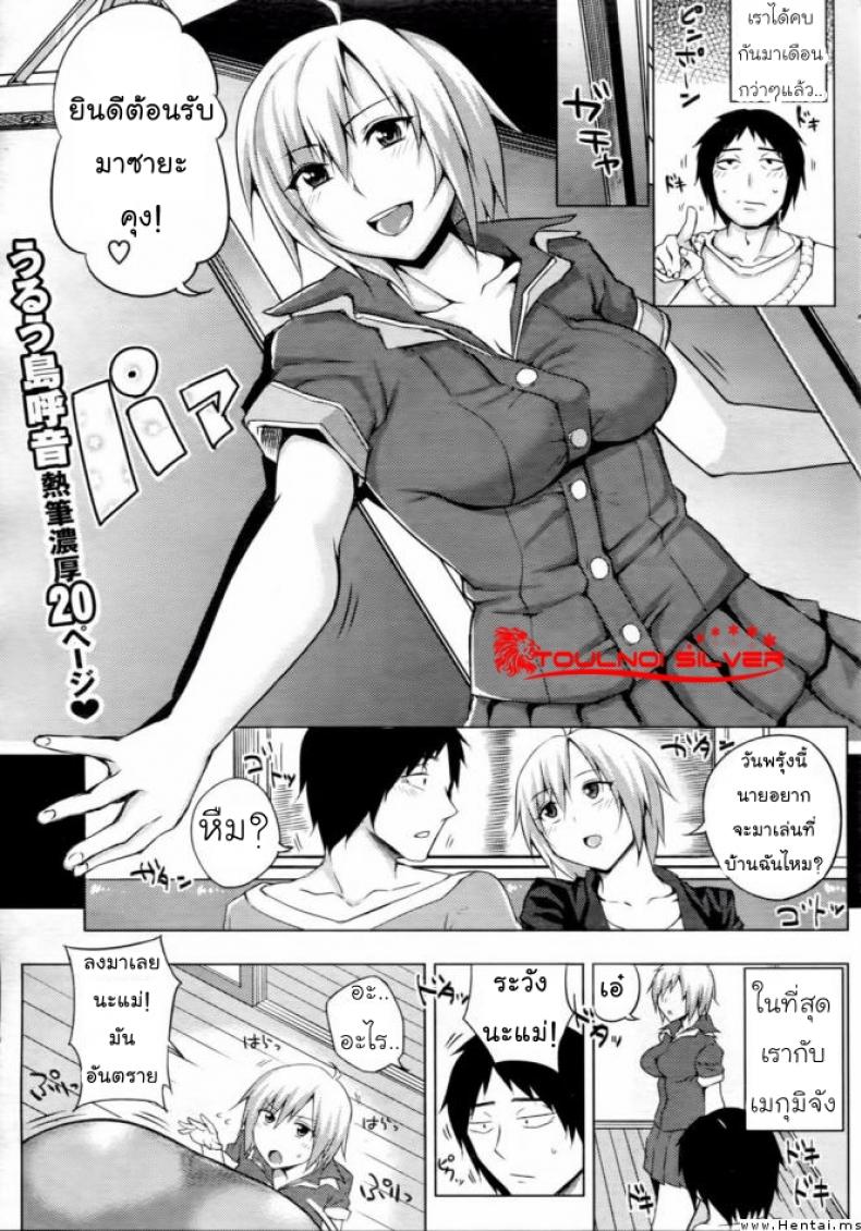 เรื่องนี้แม่ขอเอี่ยว [ Together With Mother ]