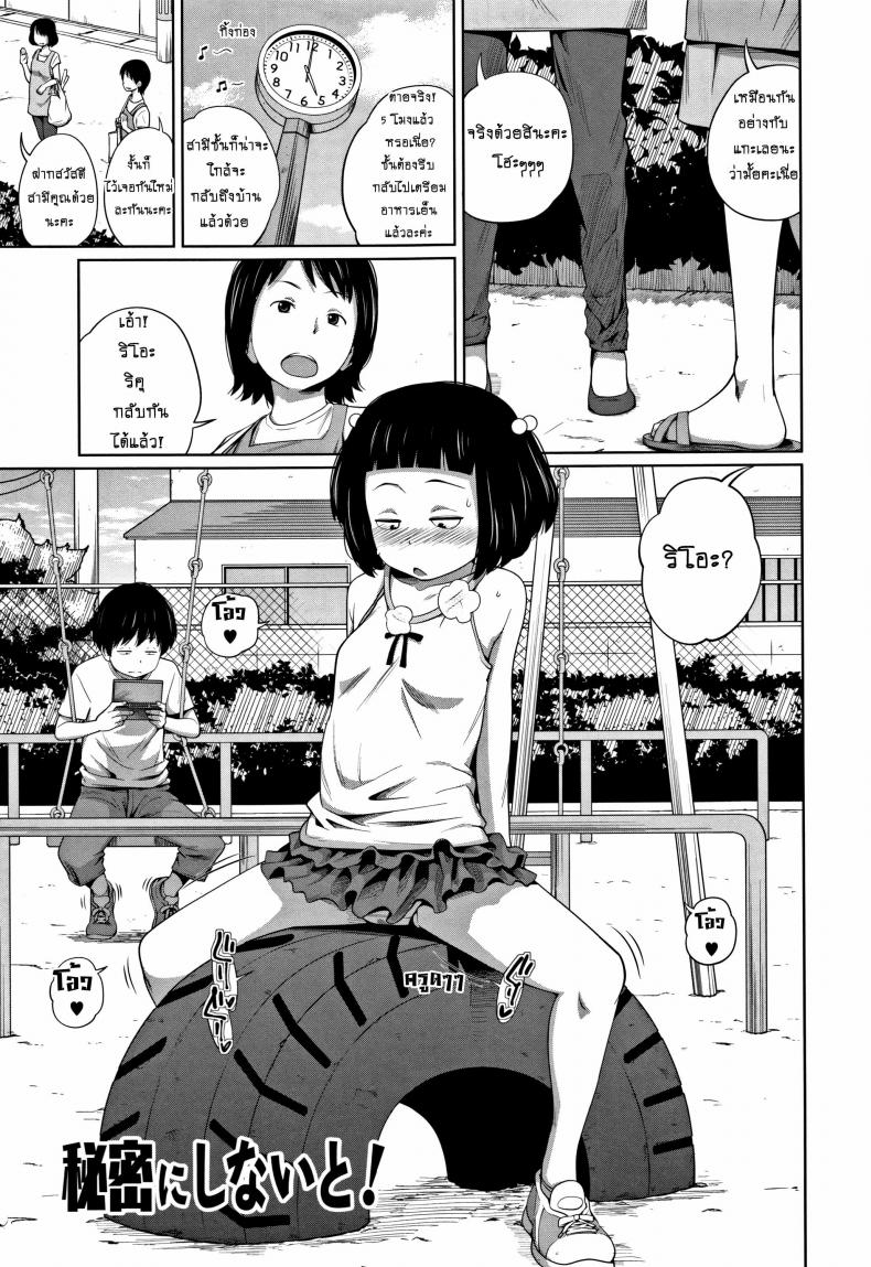 เรื่องนี้ อย่าบอกใคร [Tsubaki Jushirou] Himitsu Ni Shinai To! | Keep It A Secret!