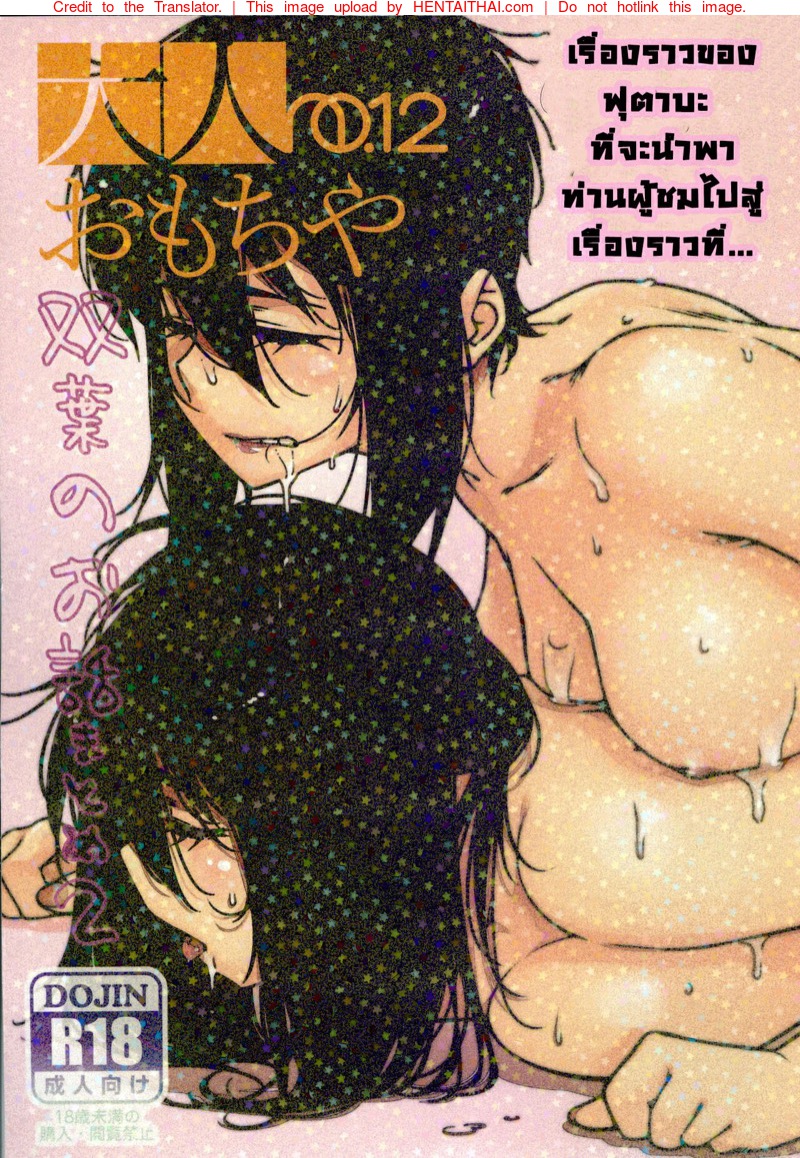 เรื่องราวของ ฟุตาบะ ภาค 1 ตอนที่ 3 ความลับของ 2 คน