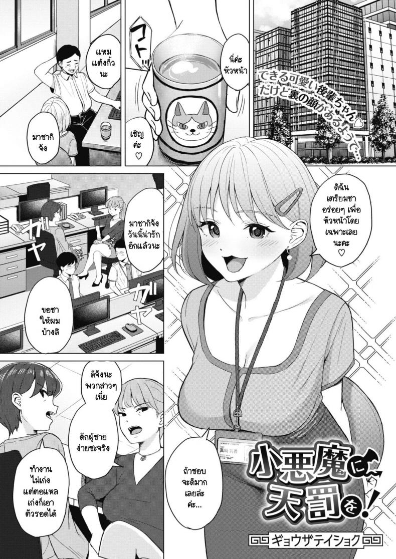 เรื่องวุ่นวายภายในบริษัท [Gyouza Teishoku] Koakuma ni Tenbatsu wo!
