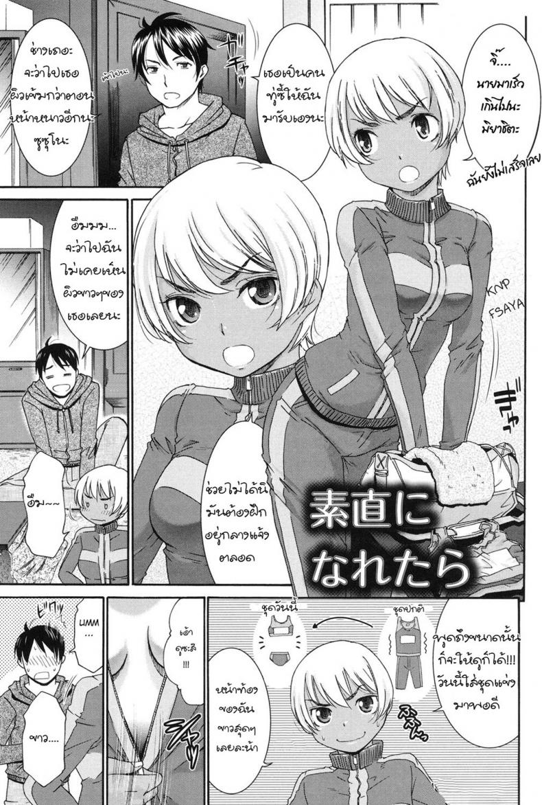 เรื่องโชว์หน่ะบังเอิญ เอาเธอหน่ะจริงจัง [Momonosuke] Sunao ni Naretara (Hajimete no Renai Hajimete no Kanojo)