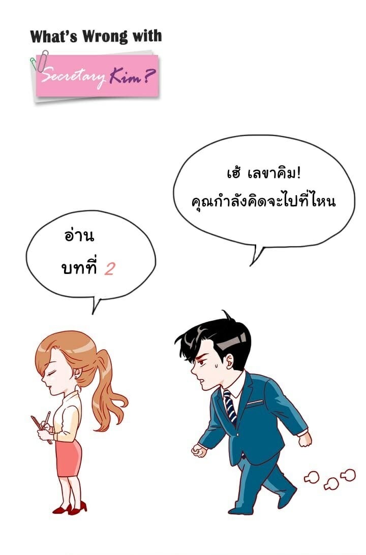 เลขาหน้าใส ป่วนหัวใจท่านรอง 2