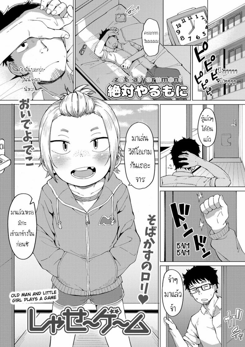 เล่นกับอาจารย์ [Zettai Yarumoni] Shasei Game  Cum Game