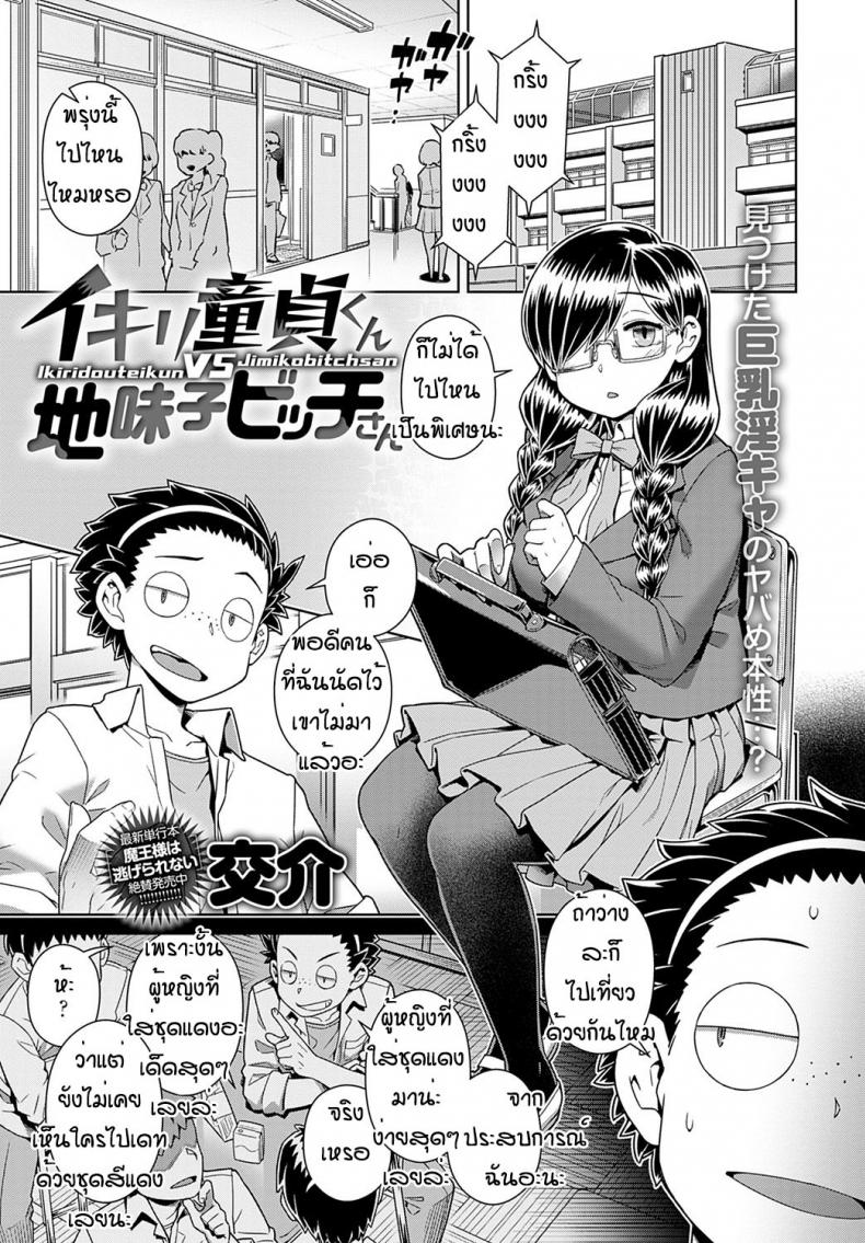 เล่นผิดคนซะแล้วเรา [Kousuke] Ikidouteikun VS Jimikobichsan
