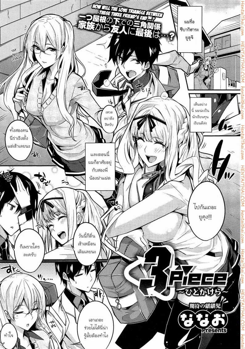 เล่นรักกับแฝดสาว 1