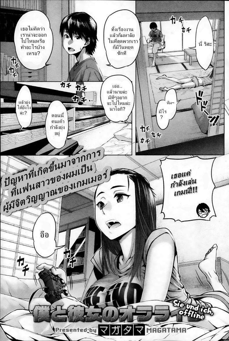 เล่นเกม เล่นเสี้ยว [Magatama] Boku to Kanojo no Offline