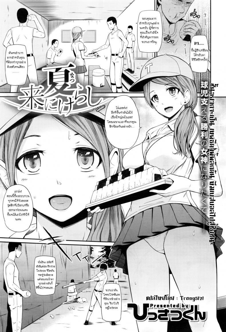 เล่นเสียวผู้จัดการสาว [Hissatsukun] Summer Comes
