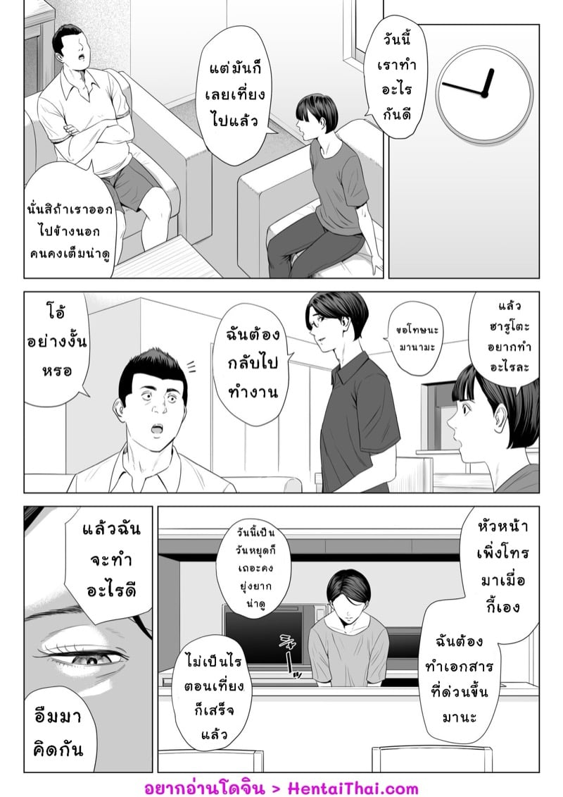เล่นแม่เมีย ซะเพลียเลย 2.2