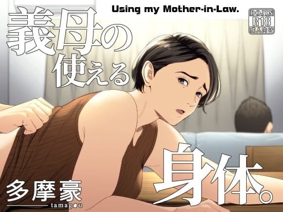 เล่นแม่เมีย ซะเพลียเลย 2
