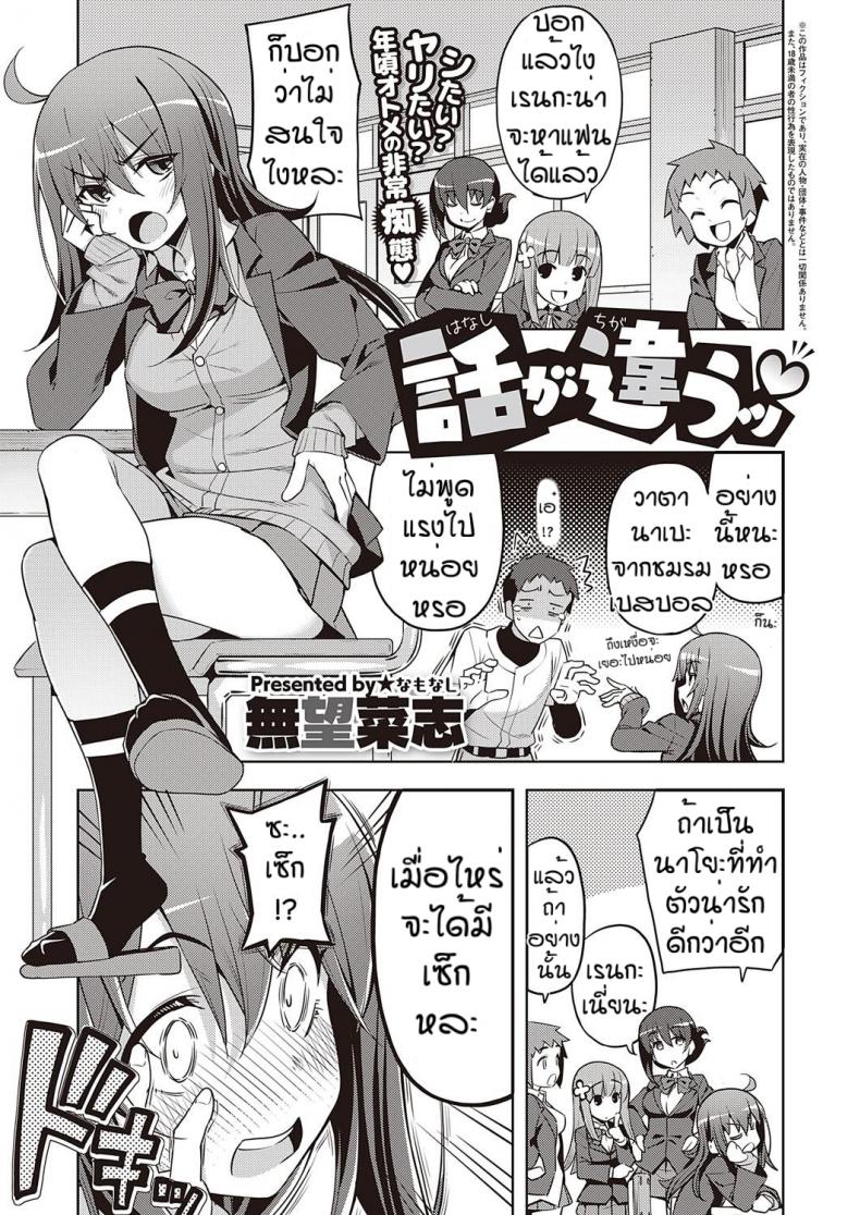 เวอร์จิ้นแล้วไง [Namonashi] Hanashi ga chikau