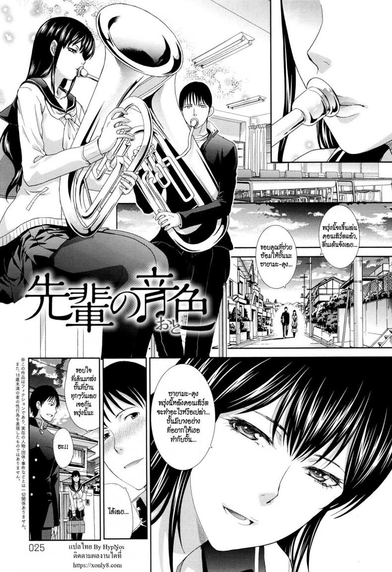 เสียงเพรียกจากหัวใจ [Itaba Hiroshi] The Sound of Senpai (Kono Haru, Kanojo ga Dekimashita.)