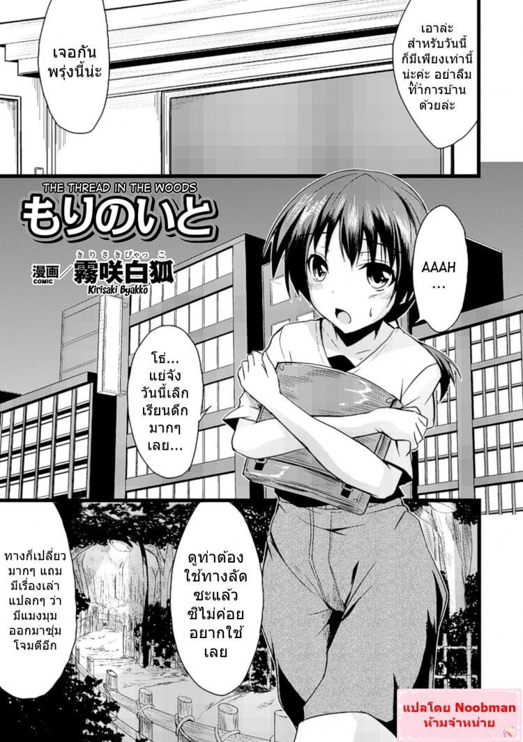 เสียวกลางป่าท่าแมงมุม [Kirisaki Byakko] Mori no Ito | The Thread in The Woods (Bessatsu Comic Unreal Monster Musume Paradise Vol.4)[Kirisaki Byakko] Mori no Ito | The Thread in The Woods (Bessatsu Comic Unreal Monster Musume Paradise Vol.4)