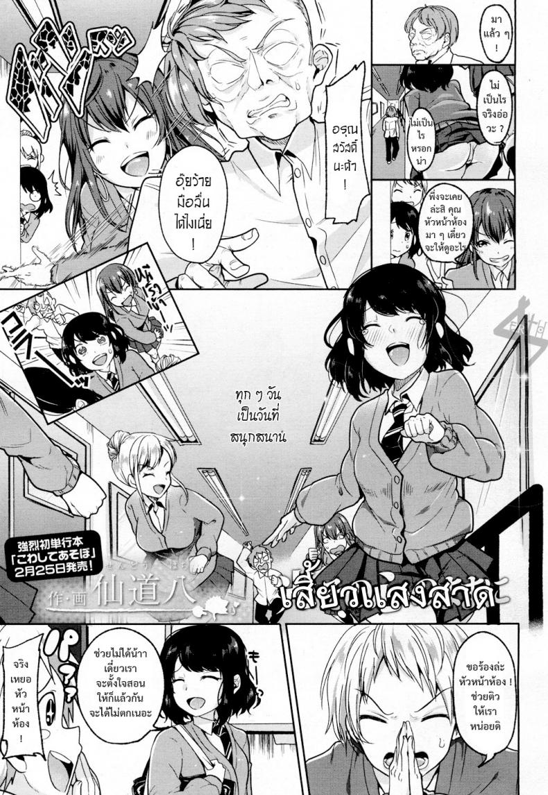 เสี้ยวแสงสาด [Sendou Hachi] Hikari Sono Kokoro No Mama Ni
