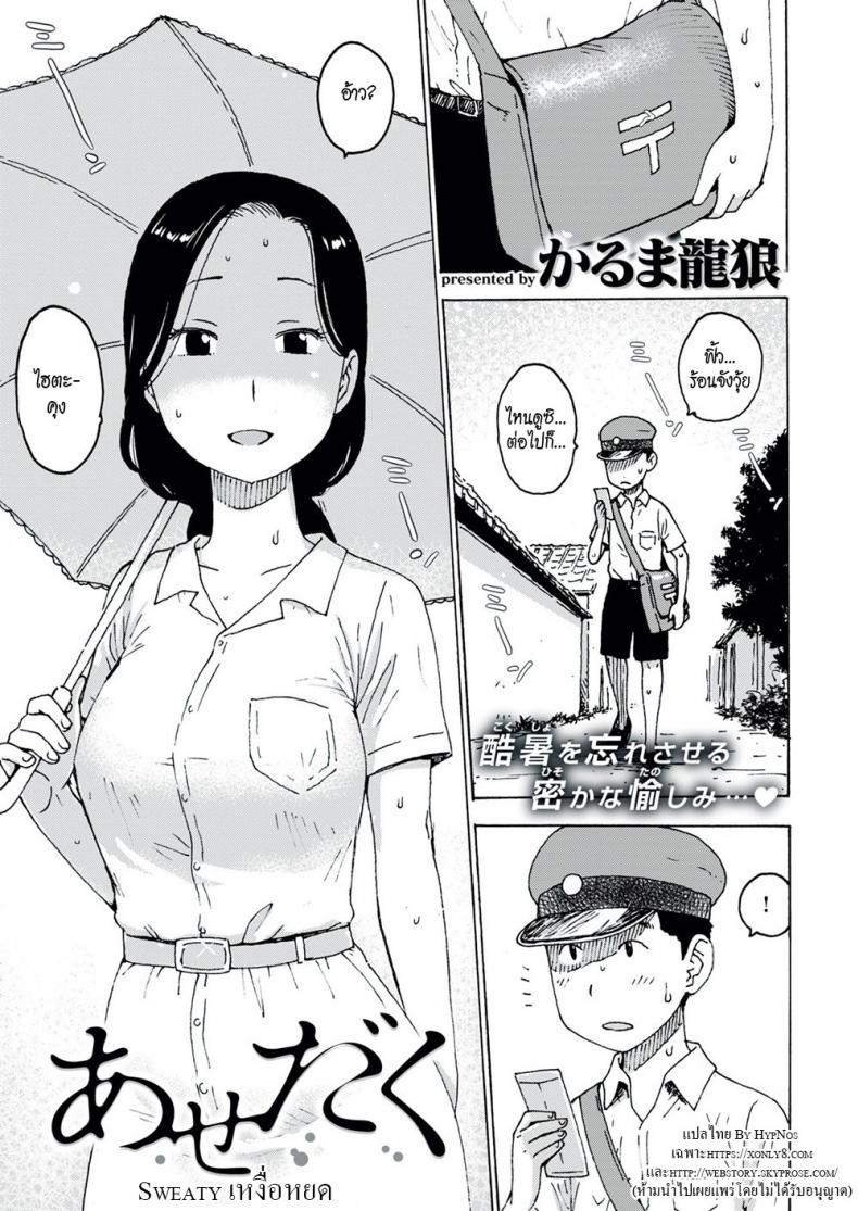 เหงื่อหยด [Karma Tatsuro] Sweaty