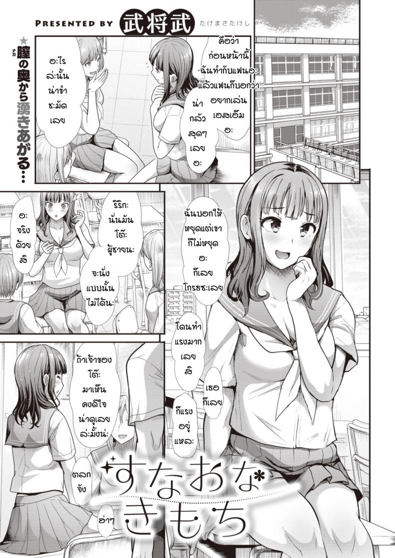 เหตุเกิดจากลืมการบ้าน [Takemasa takeshi] Sunaona kimochi
