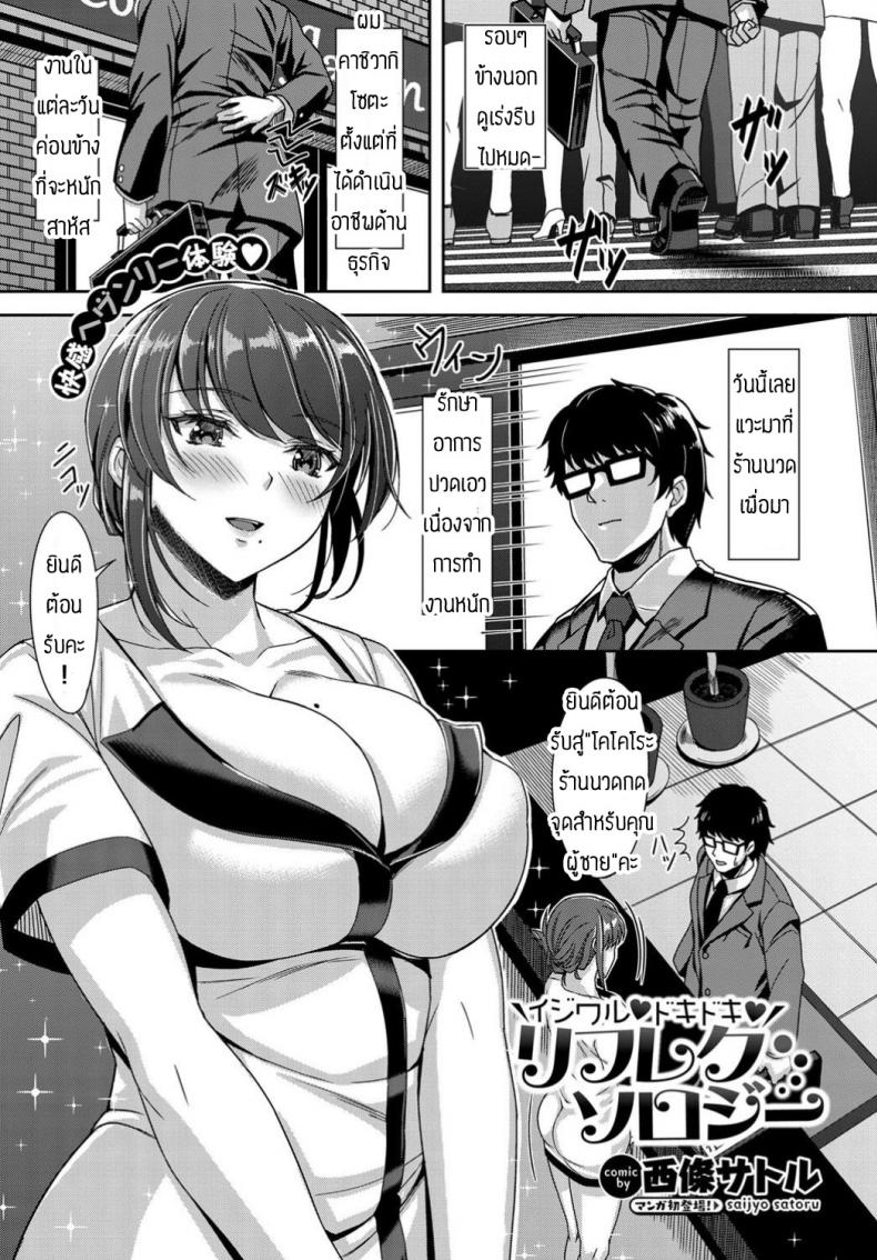 เหนื่อยก็ต้องแวะร้านนวด [Saijo Satoru] ijiwaru tokitoki rifureku soroji