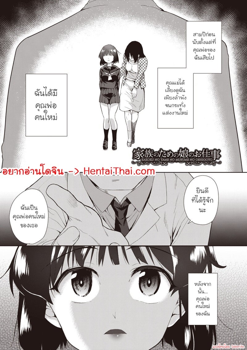 เหยื่อของพ่อเลี้ยง