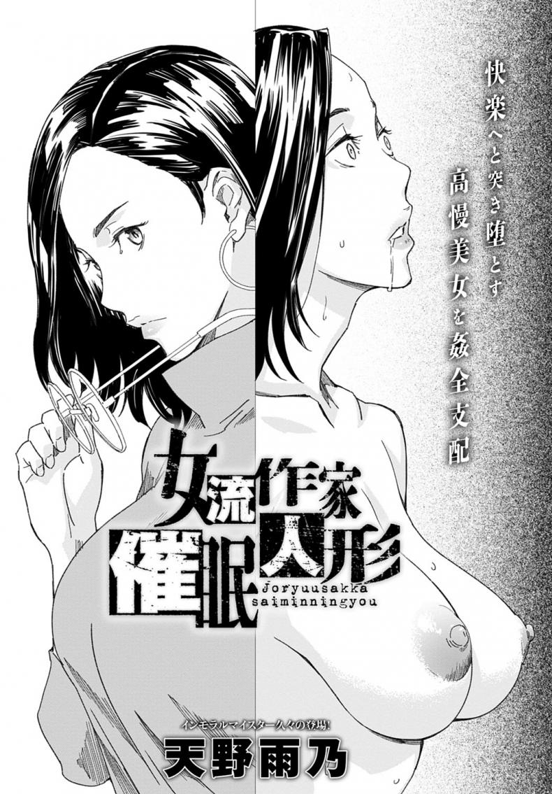 เอาคืนเธออย่างสาสมด้วยการสะกดจิต [Amano Ameno] Joryuu Sakka Saimin Ningyou