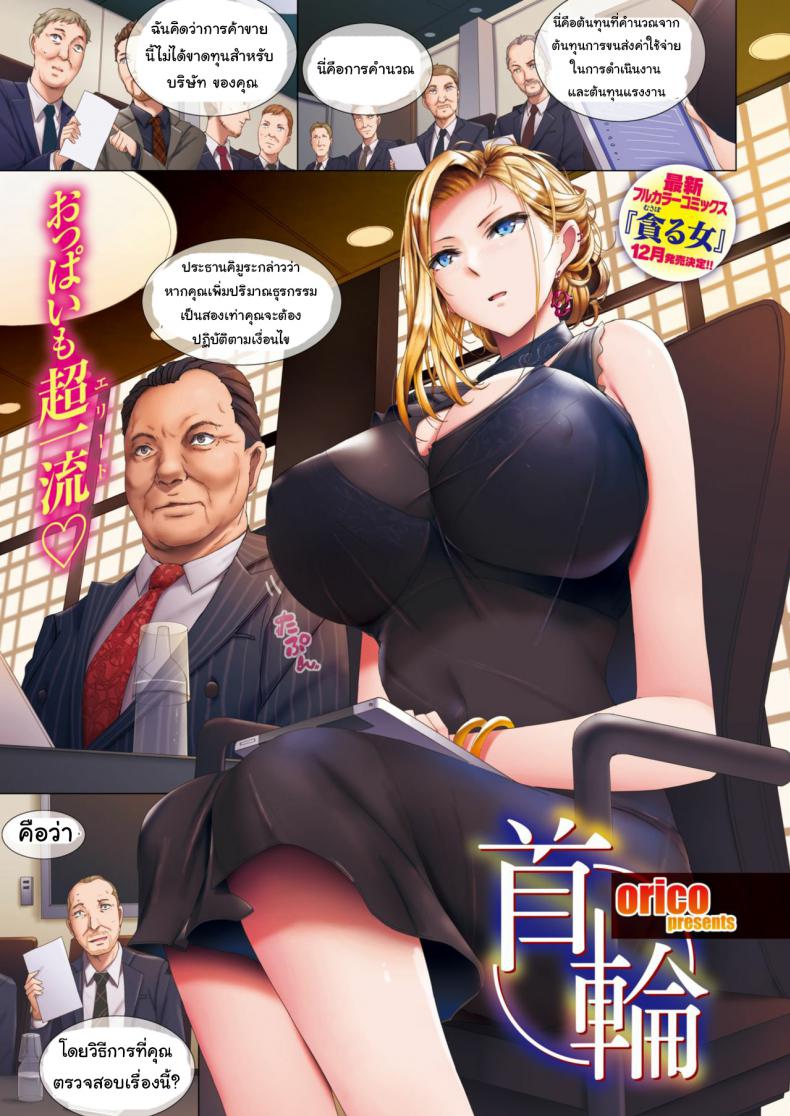 เอาตัวเป็นข้อเสนอ [oriko] kubiwa