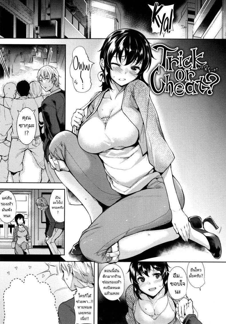 แกล้งหลอกว่ามีแฟนทั้งๆที่ไม่มี [Tomohiro Kai] Trick or Cheat (Torokuchism)