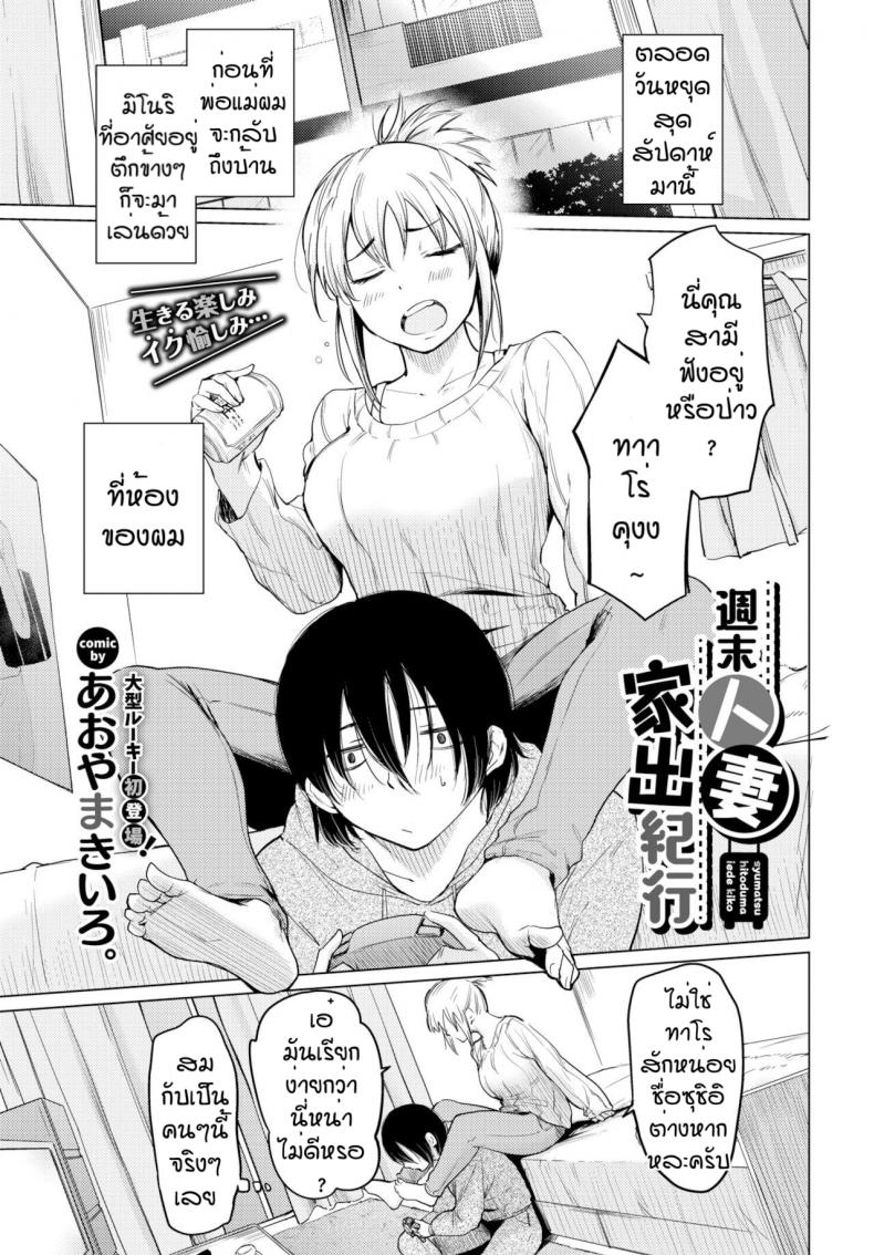 แค่รู้สึกดีก็พอ [Aoyama Kiiro] Shuumatsu Hitozuma Iede Kikou