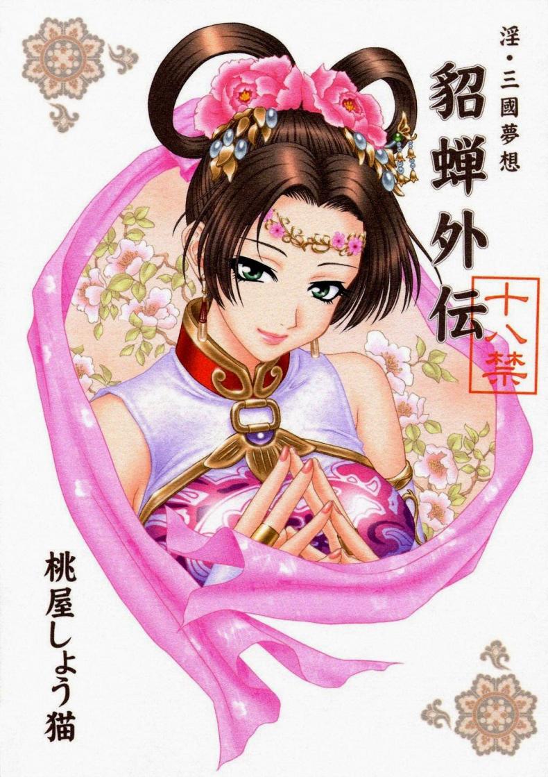 แด่ความรัก ที่ไม่สมหวัง [Momoya Show-Neko] In Sangoku Musou Tensemi Gaiden