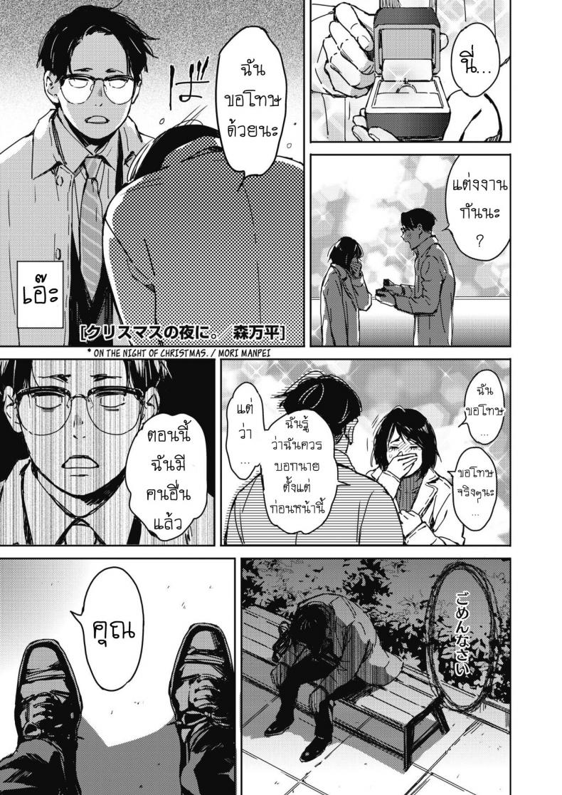 แต่งงานกันนะ [Mori Manpei] Christmas no Yoru ni On the night of Christmas