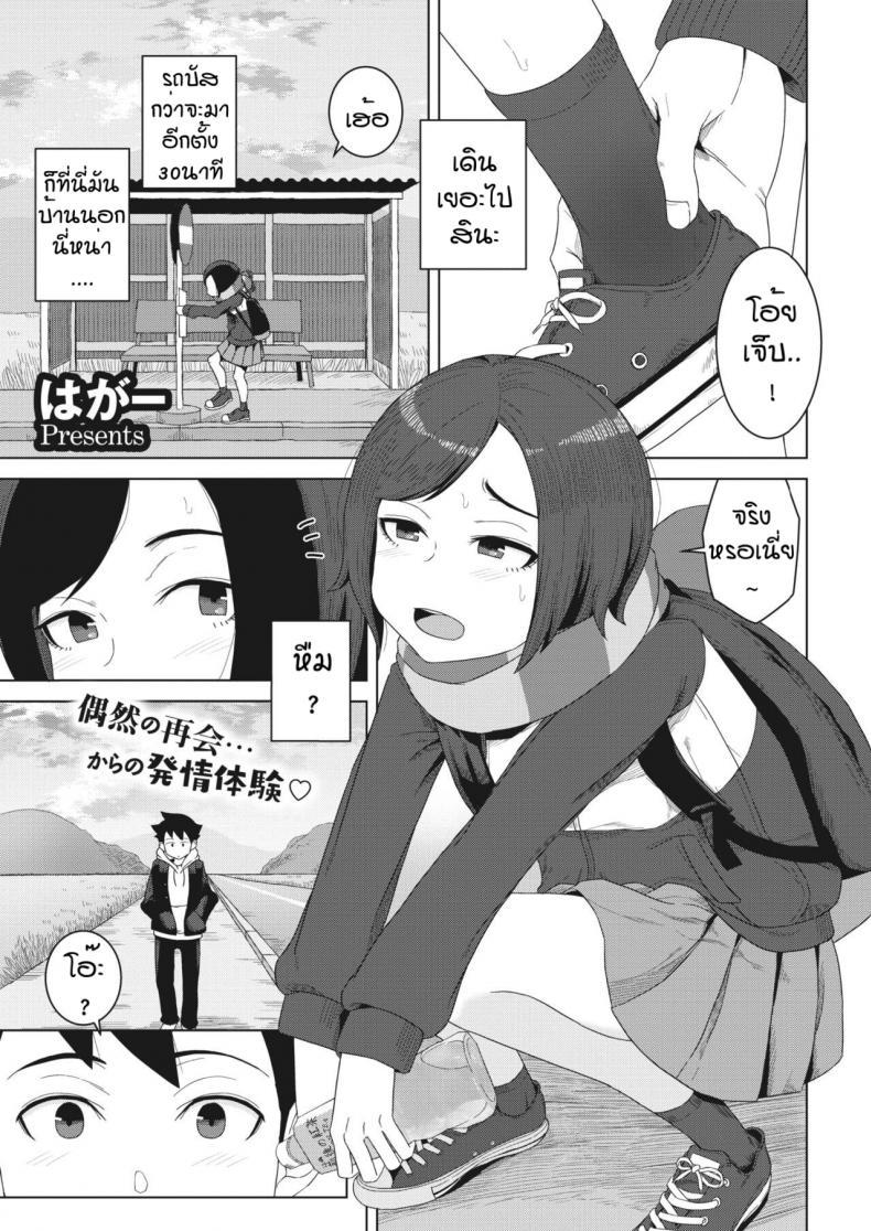 แบบนี้ก็ของขึ้นได้ [Hagger] Futari no aida no shiroi moya