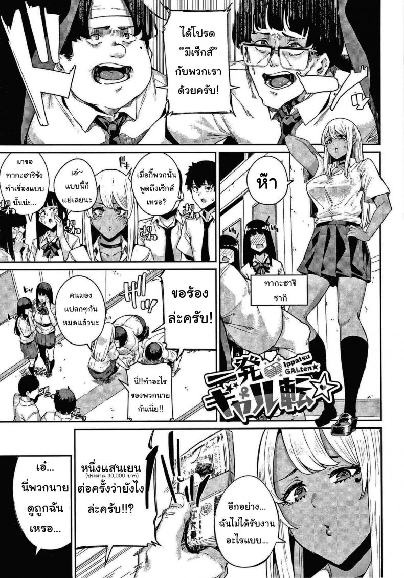 แผนครั้งนี้ต้องสำเร็จ! [Yumoteliuce] Ippatsu Galten (JK Manual)