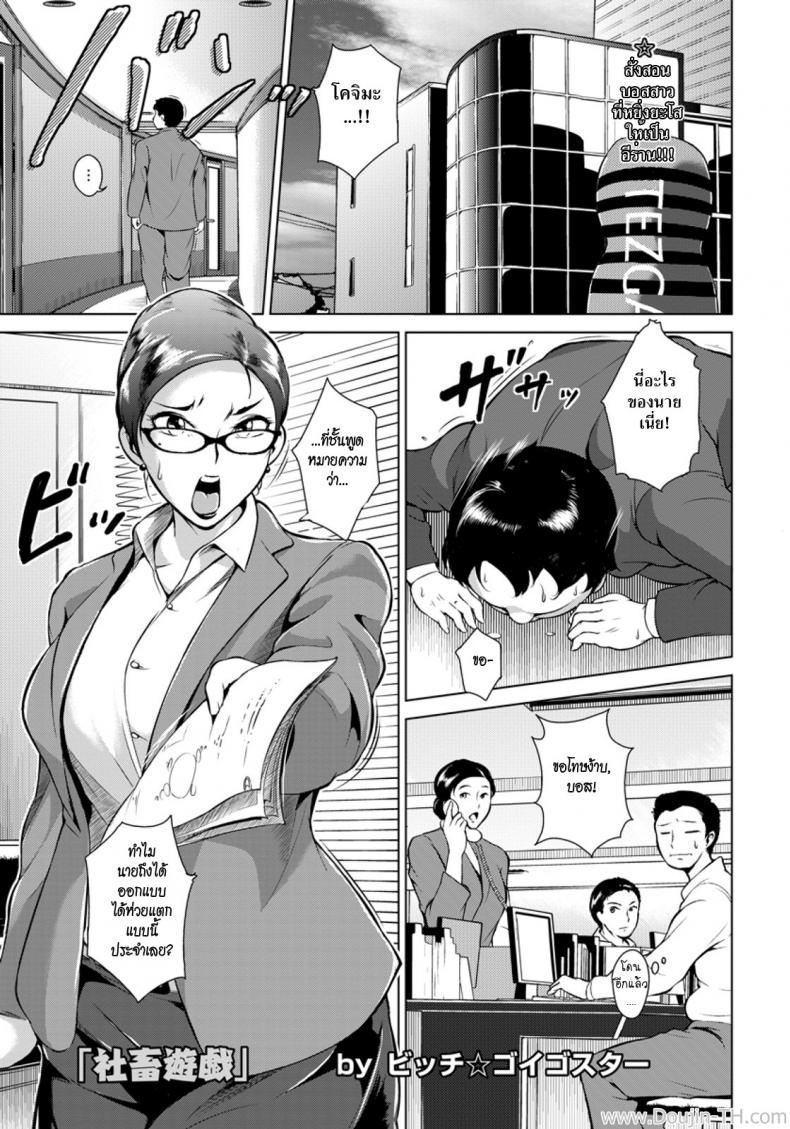 แผนร้ายเจ้านายจอมโหด [Bitch Goigostar] Shachiku Yuugi (ANGEL Club 2011-12)