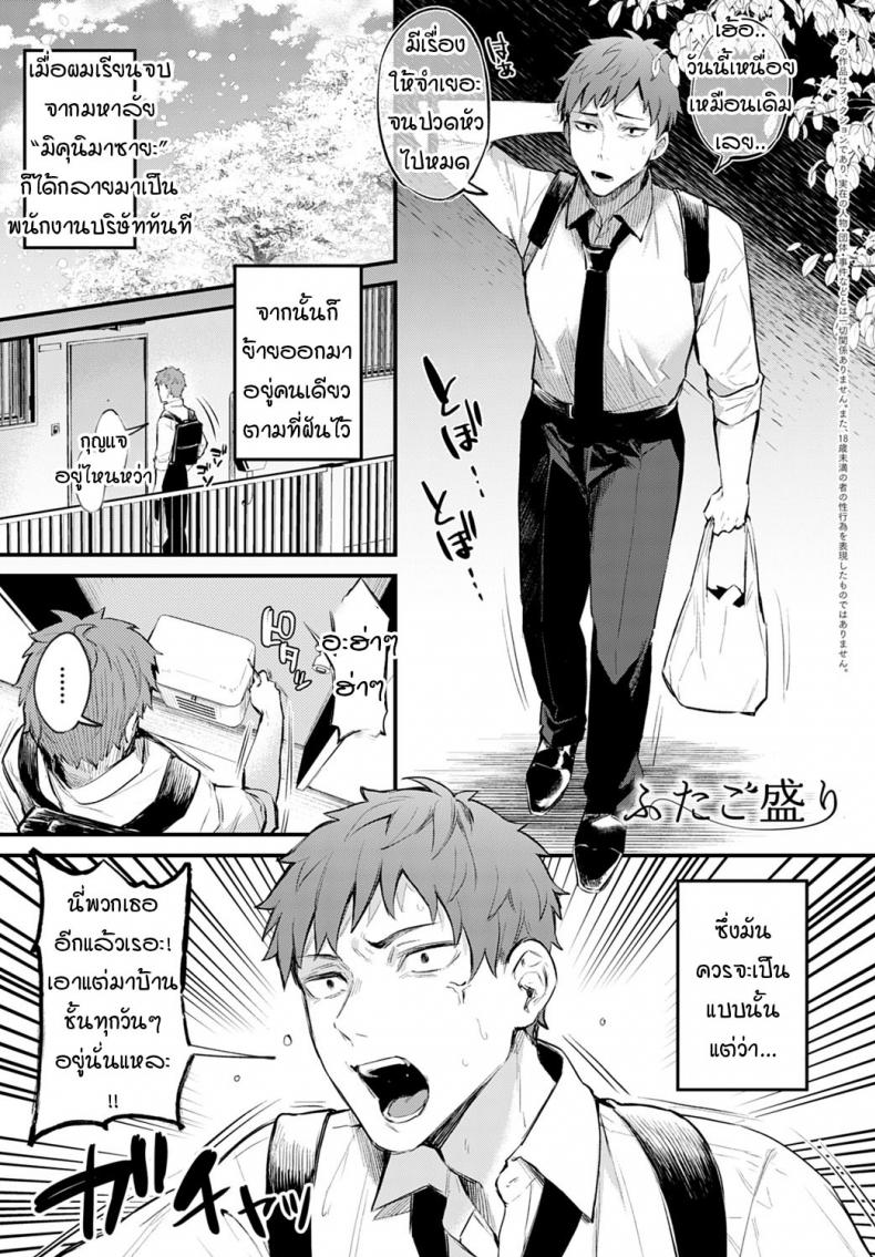 แฝดตัวแสบสองพี่น้อง [Danimaru] Futagomori