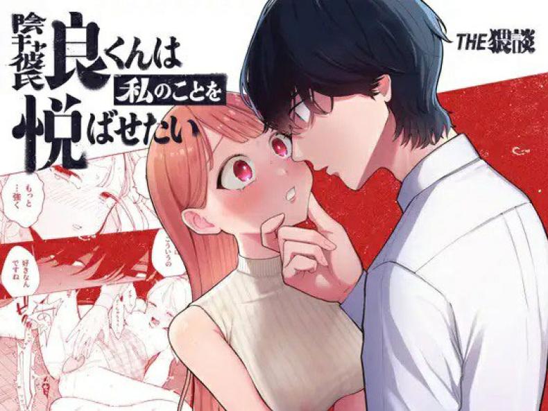 แฟนผมเป็นมาโซคิสม์ [THE Waidan (Pochitaro)] InCha Kareshi no Ryou-kun wa Watashi no Koto o Yorokoba Setai My Introverted Boyfriend Ryou-kun Wants to Please Me
