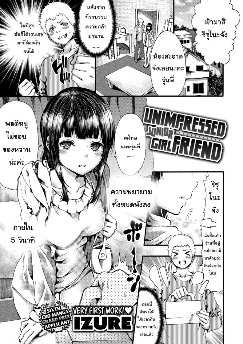 แฟนผมเป็นเจ้าหญิงน้ำแข็ง [Izure] Unimpressed Junior Girlfriend