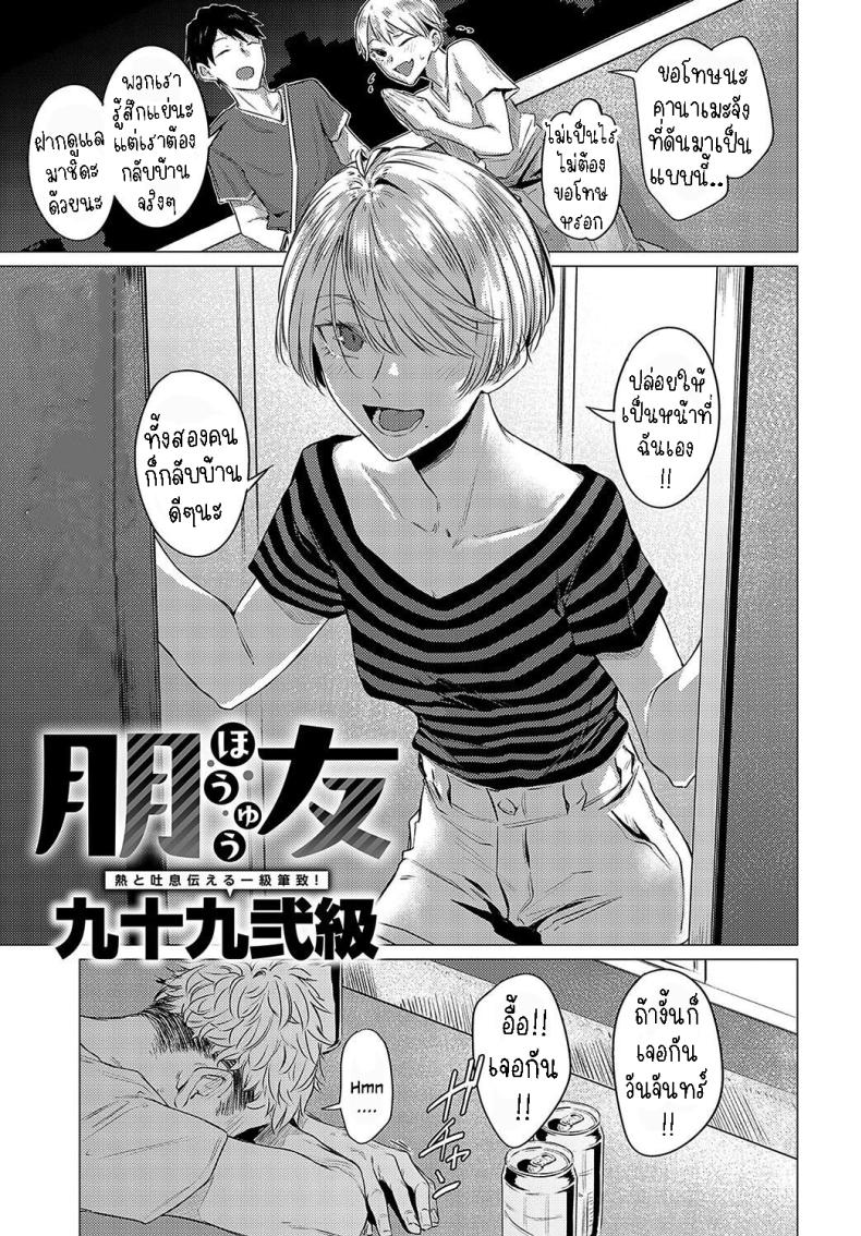 แฟนเก่าทิ้งไป แฟนใหม่เข้ามา [Tsukumo Nikyu] Houyuu