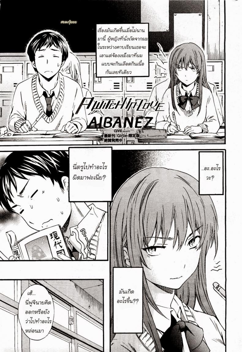 แม่มดมีความรัก [Cuvie] A WITCH IN LOVE (COMIC Penguin Celeb 2012-04)