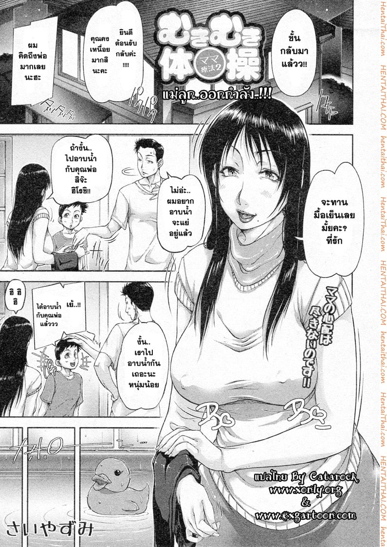 แม่ลูก..ออกกำลัง