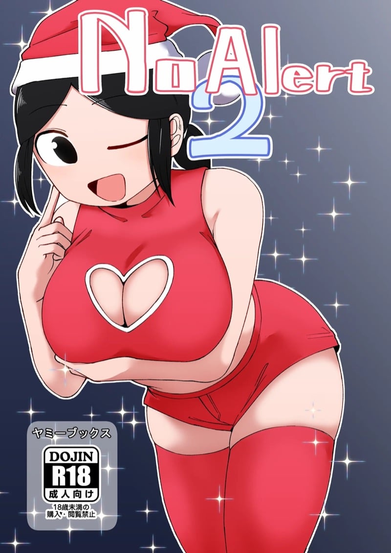 แม่สาวสุดซื่อ 2