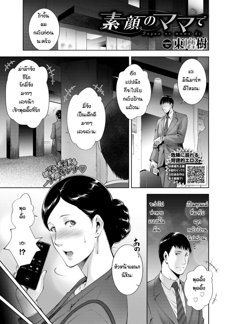 แม่หม้ายแล้วไงรักแล้วกัน [Touma Itsuki]Sugao no mama de
