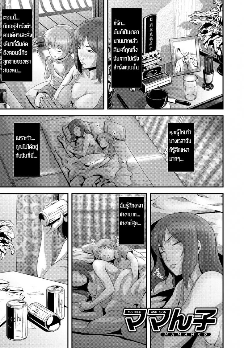 แม่เมาลูกติดใจ [Kawazuko Chouji] Mamanko | Mother and Son (Imouto Ijiri to Mama Asobi)