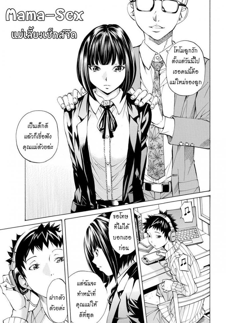 แม่เลี้ยงเซ็กส์จัด [nohara hiromi] Mama-Sex