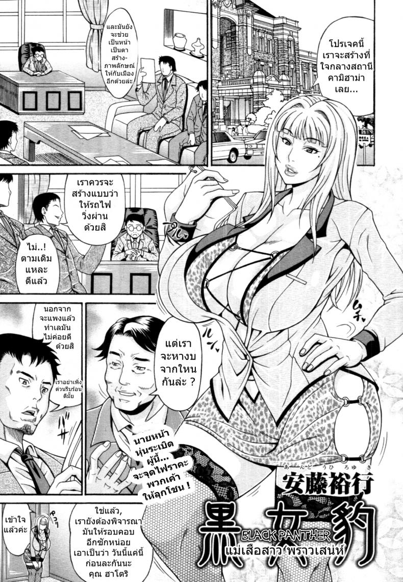 แม่เสือสาว พราวเสน่ห์ [andou hiroyuki] Black Panther