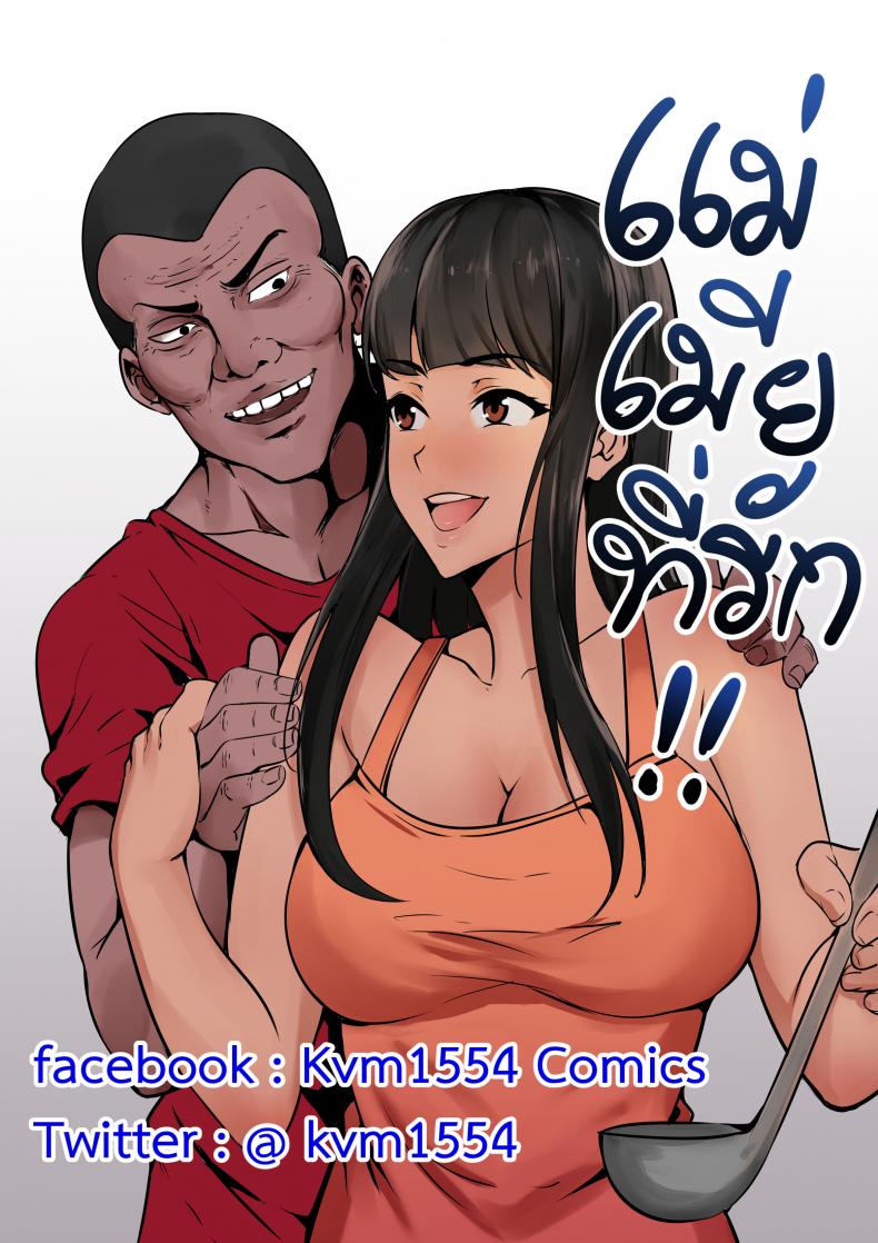 แม่ เมีย ที่รัก [Wife mother]