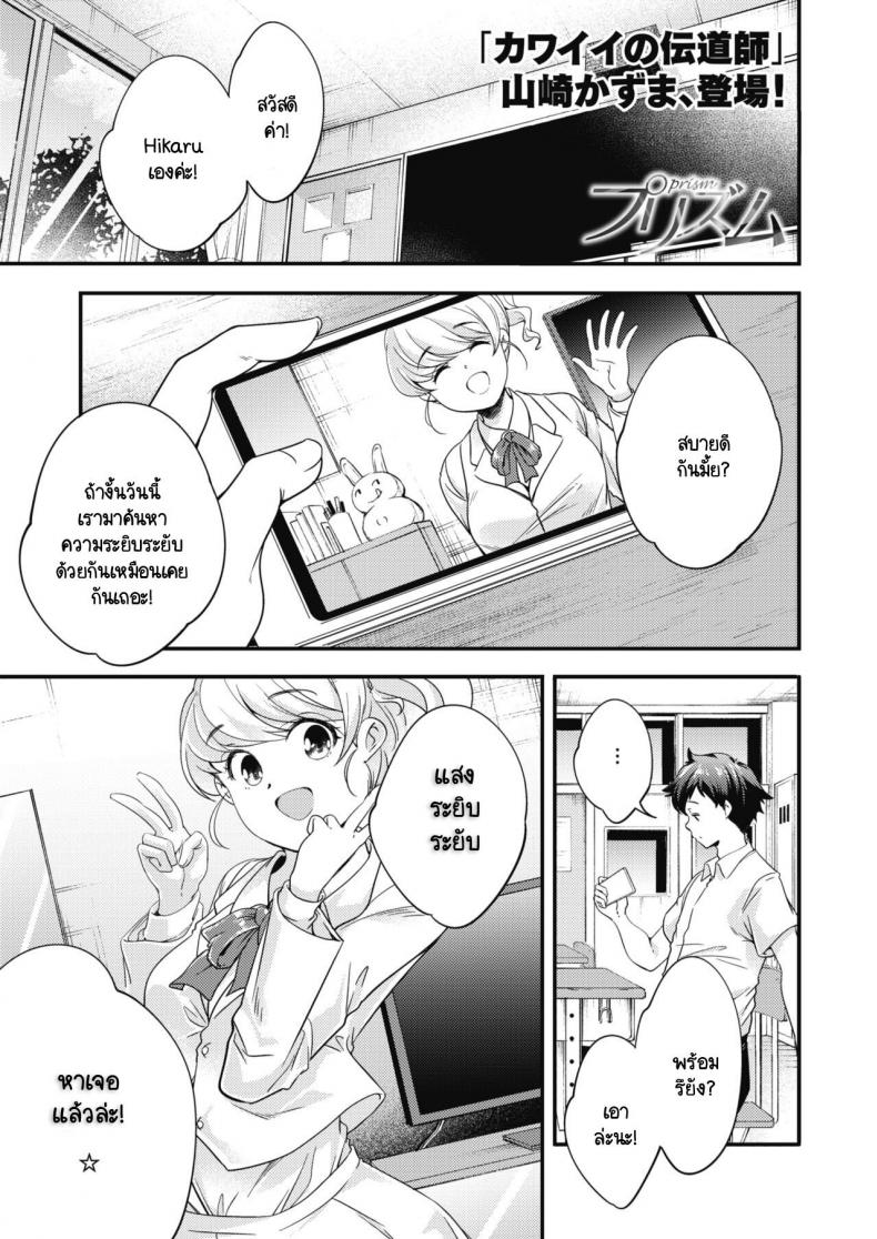 แสงระยิบระยับที่มีต่อเธอ [Yamazaki Kazuma] Prism