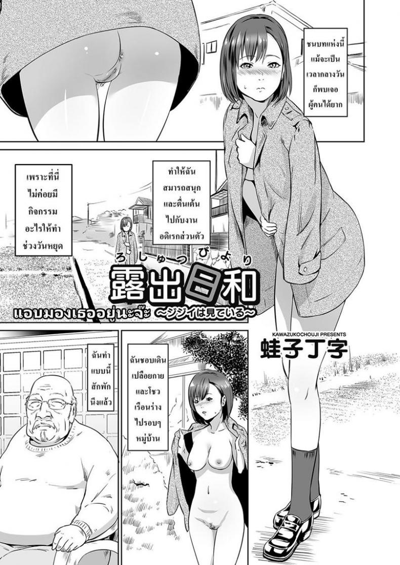 แอบมองเธออยู่นะจ๊ะ [kawazukochouji] COMIC Magnum Vol.106