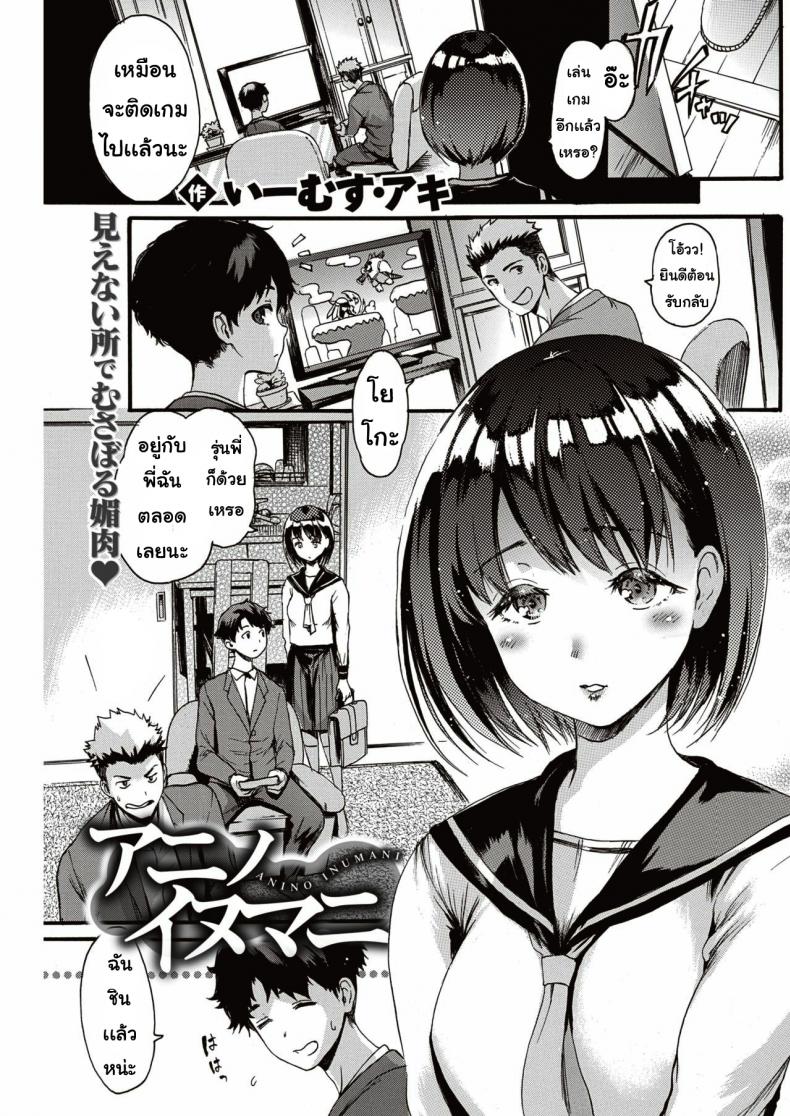 แอบรัก [Imusu Ryoki] Anino inumani
