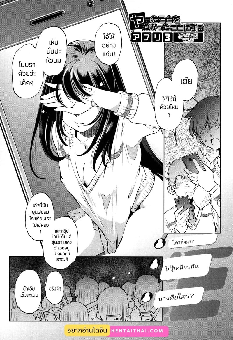 แอพย้อนเวลา ไปหาความเสียว 3